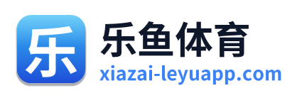 乐鱼体育 Logo